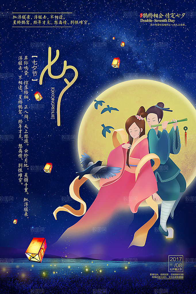 七夕情人节甜蜜海报520告白爱情