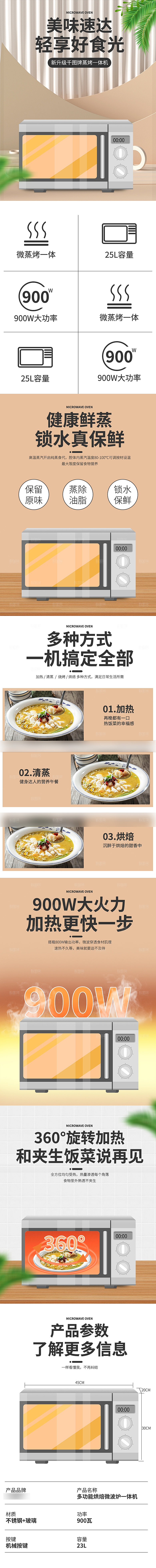 电商家用电器详情页