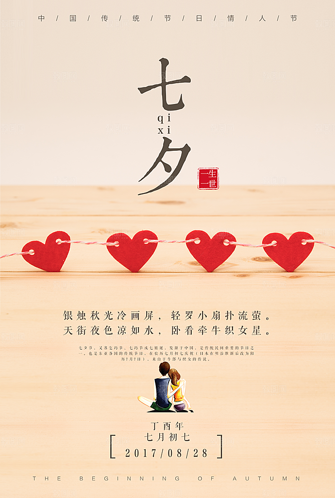七夕情人节甜蜜海报520告白爱情