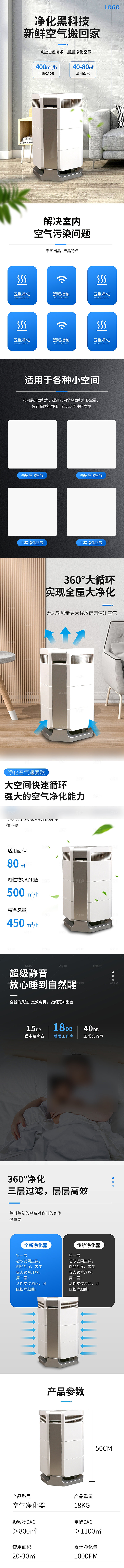 电商家用电器详情页