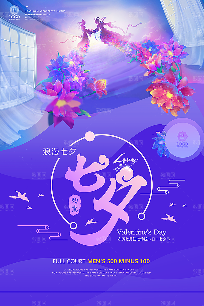 七夕情人节甜蜜海报520告白爱情