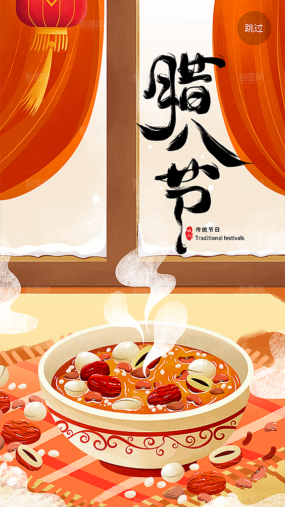 腊八节闪屏简约红色腊八粥