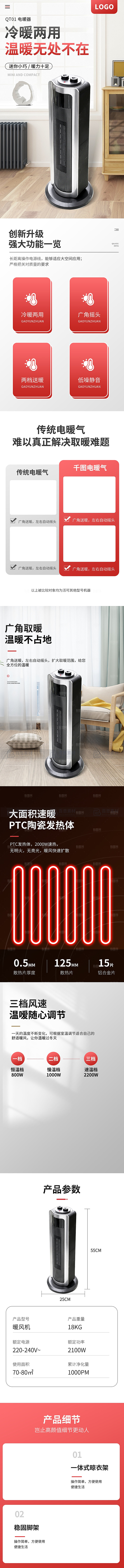 电商家用电器详情页