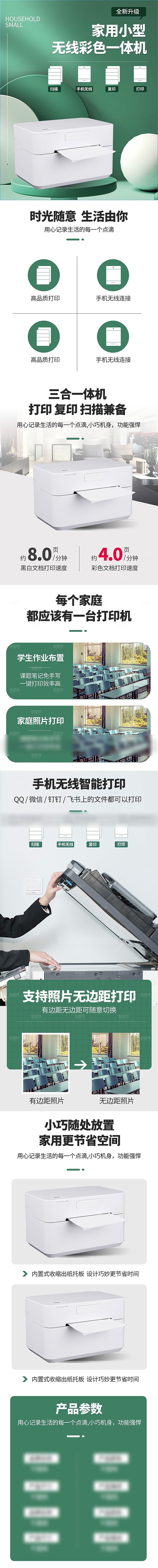 电商家用电器详情页