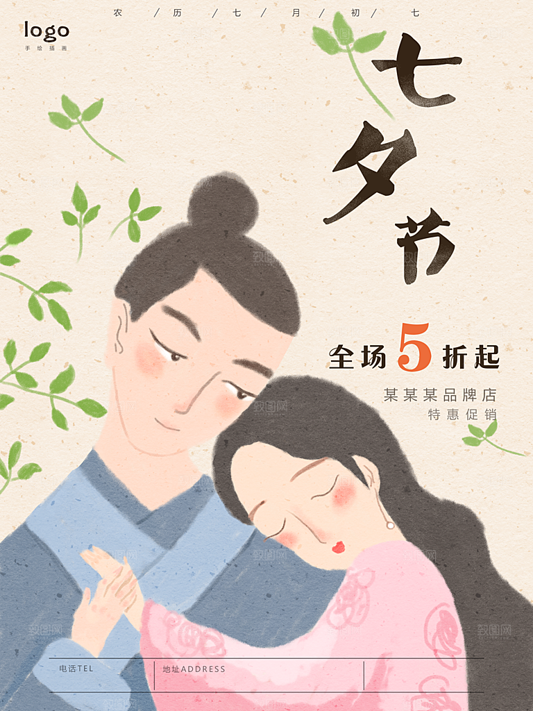 七夕情人节甜蜜海报520告白爱情