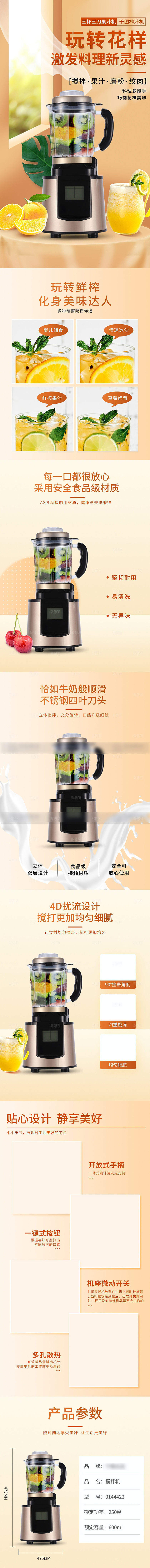 电商家用电器详情页