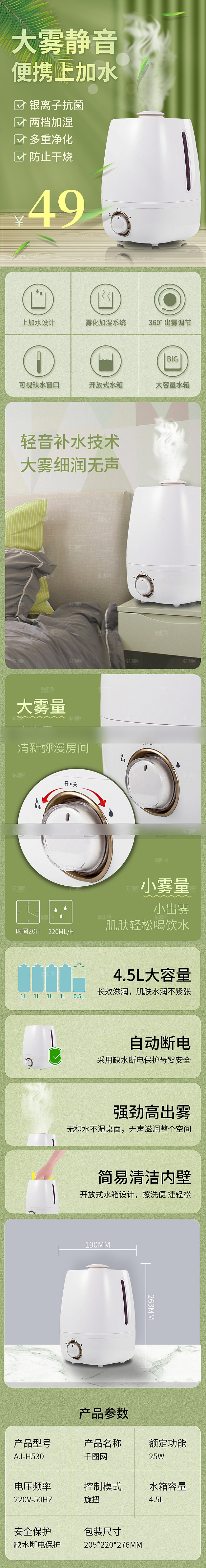 电商家用电器详情页