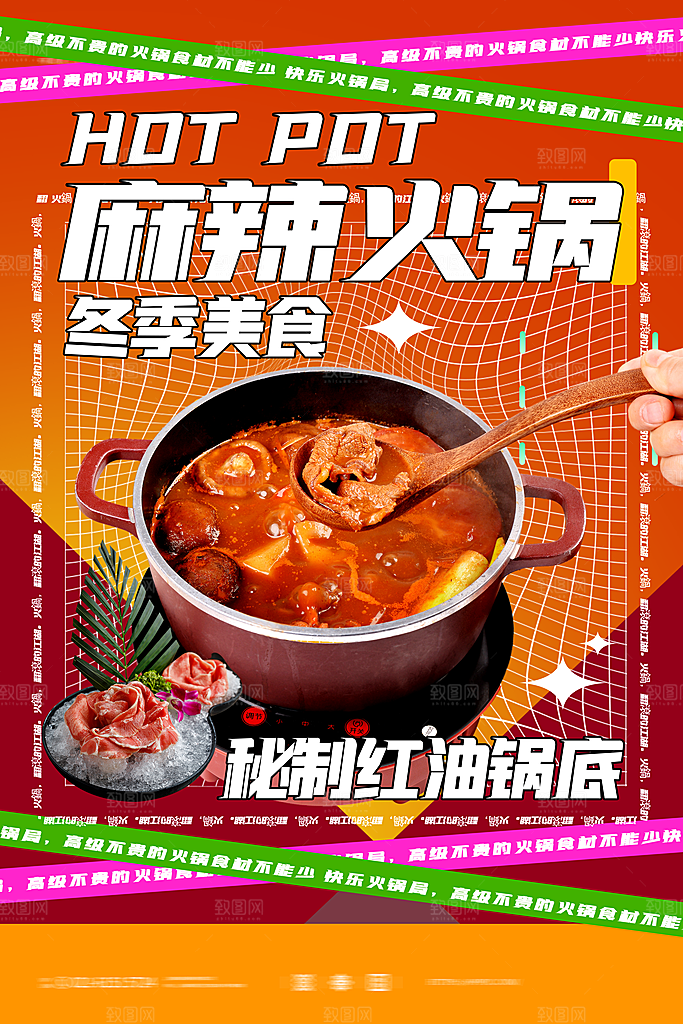 餐厅火锅餐饮美食小吃饭店开业促销海报