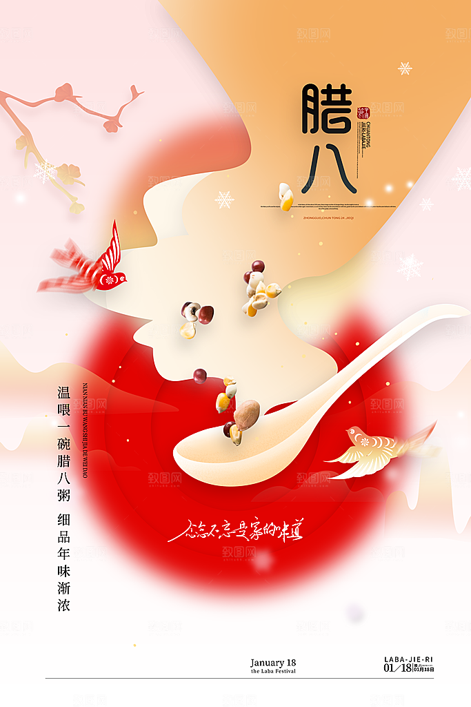 腊八节腊八粥海报