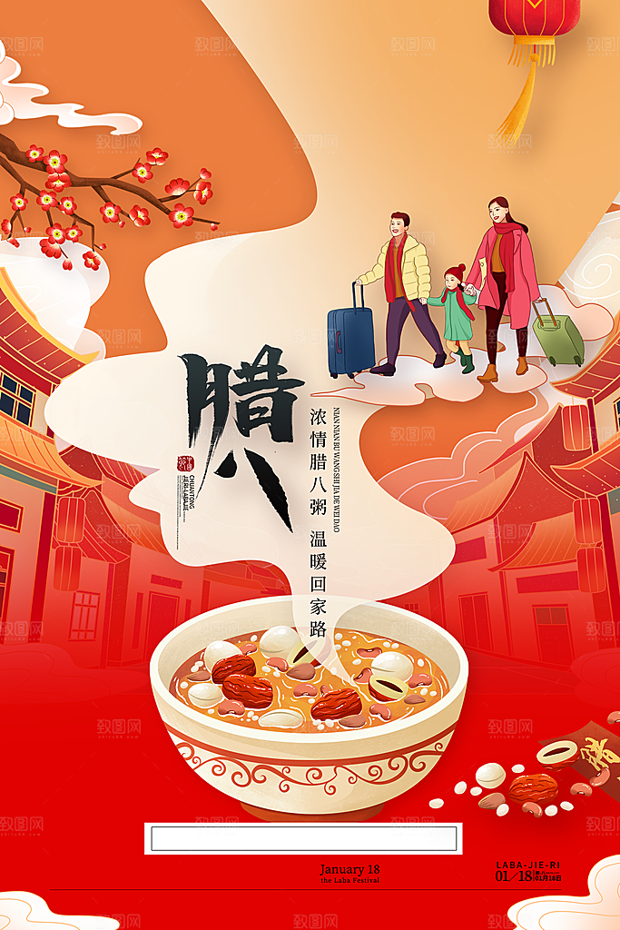腊八节腊八粥海报