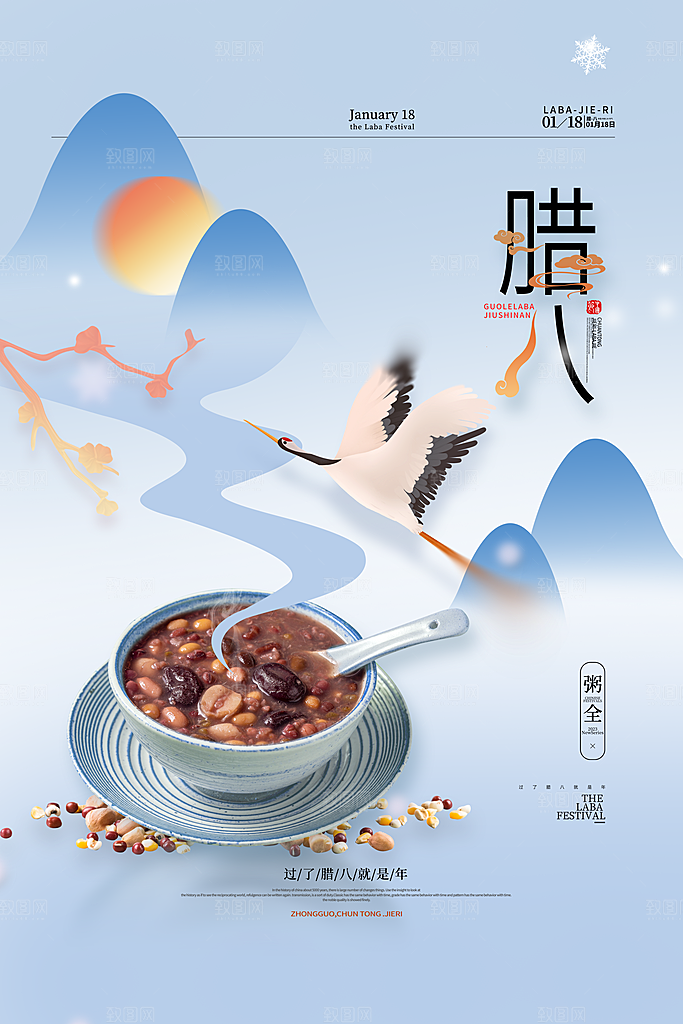 腊八节腊八粥海报