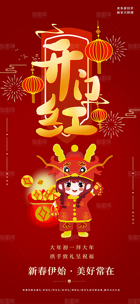 新年龙年元宵除夕活动海报