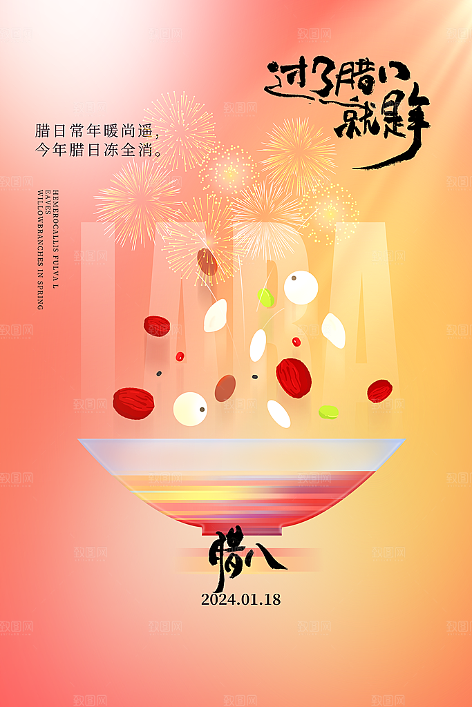 腊八节腊八粥海报