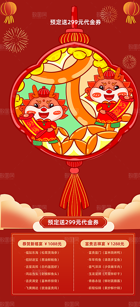 新年龙年元宵除夕活动海报