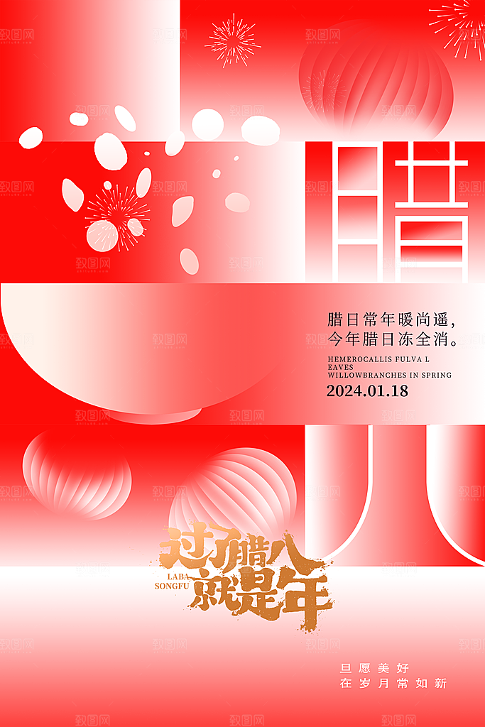 腊八节腊八粥海报