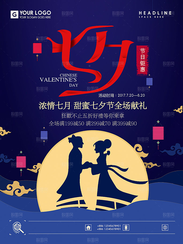 七夕情人节甜蜜海报520告白爱情