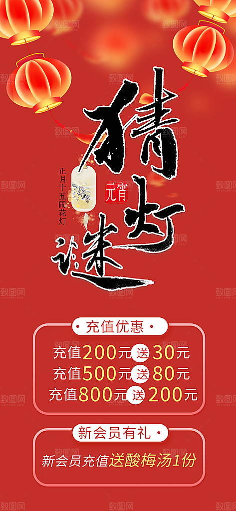 新年龙年元宵除夕活动海报