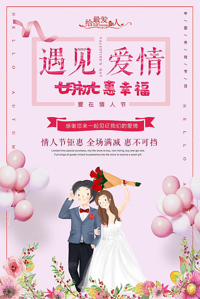 七夕情人节甜蜜海报520告白爱情