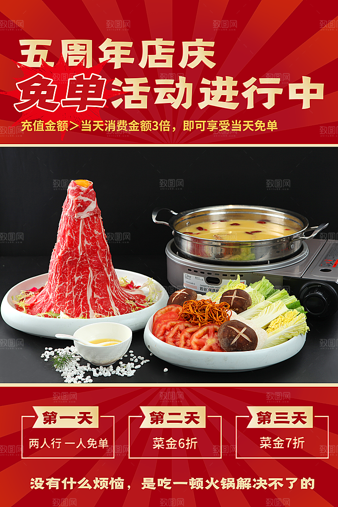 餐厅火锅餐饮美食小吃饭店开业促销海报