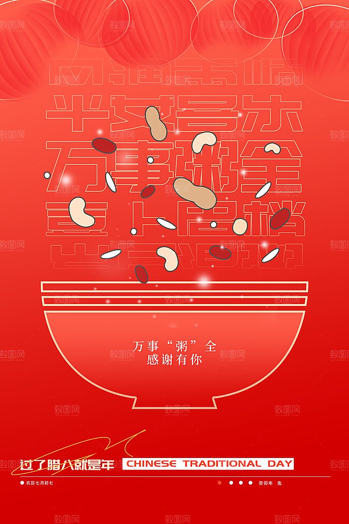 腊八节腊八粥海报