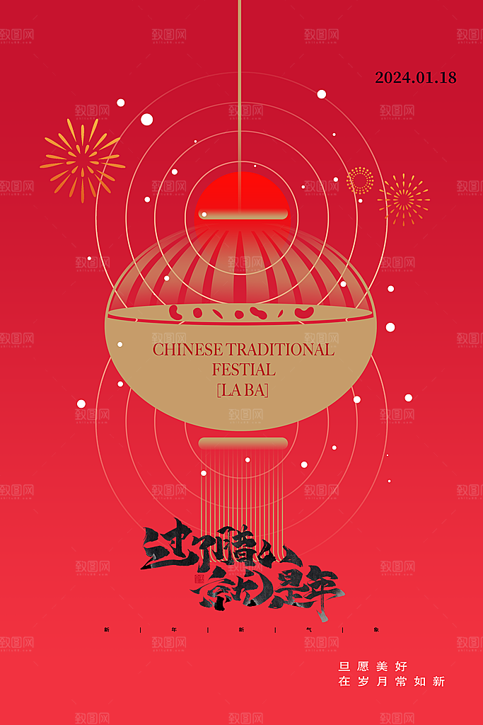 腊八节腊八粥海报