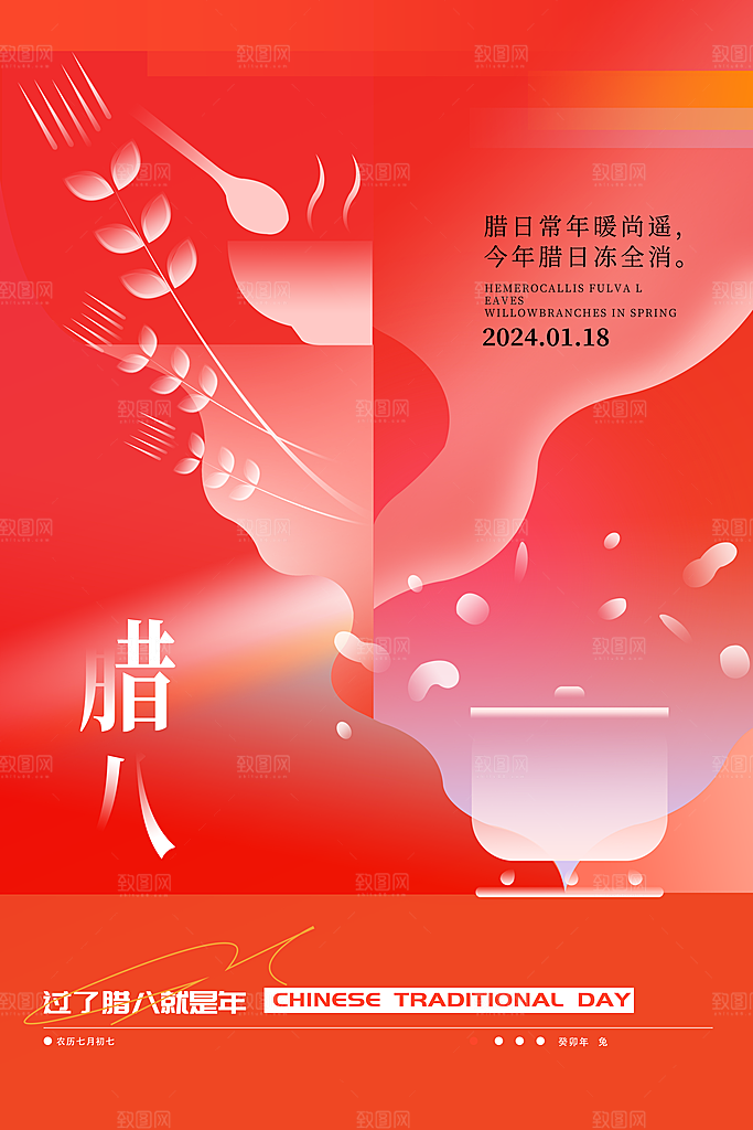 腊八节腊八粥海报