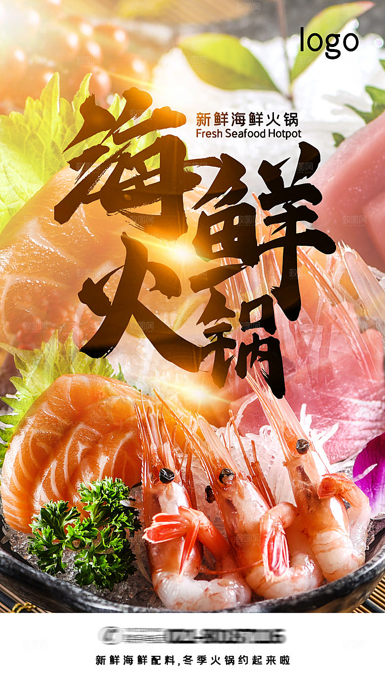 餐厅火锅餐饮美食小吃饭店开业促销海报