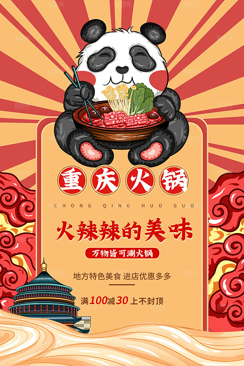 餐厅火锅餐饮美食小吃饭店开业促销海报