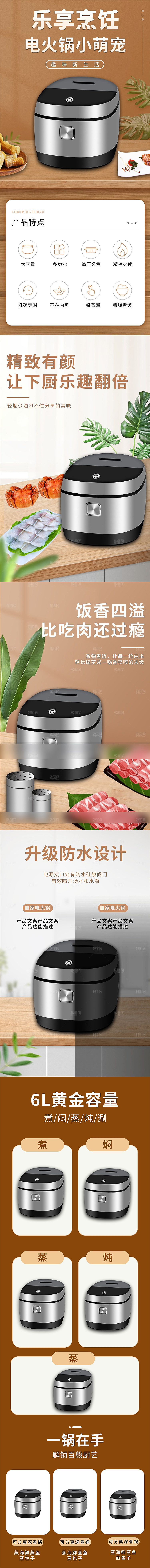 电商家用电器详情页