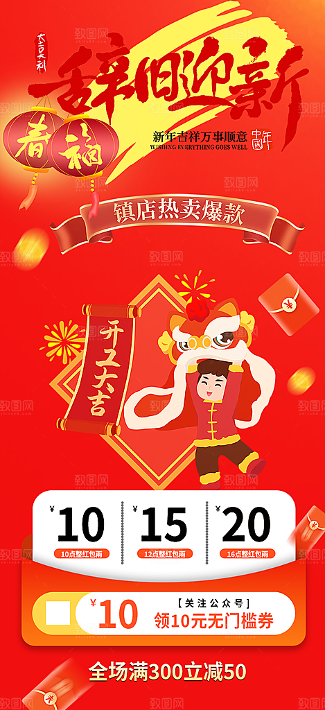 新年龙年元宵除夕活动海报