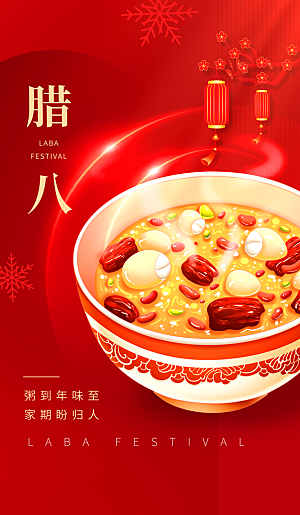 腊八节问候祝福红色中国风广告宣传海报