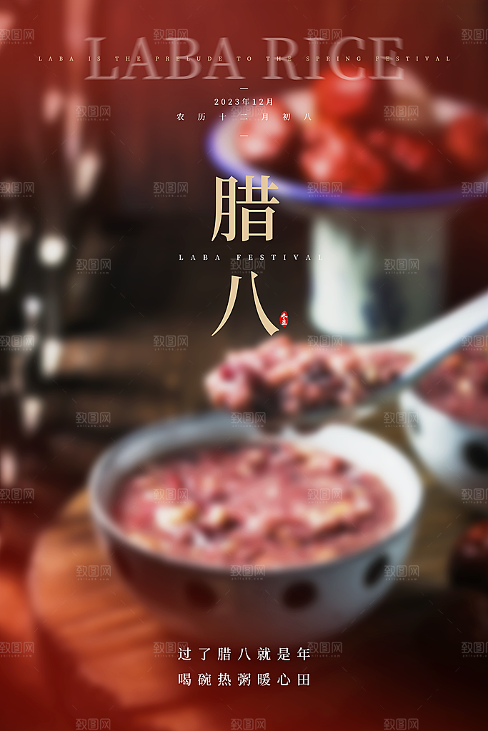 腊八节腊八粥海报
