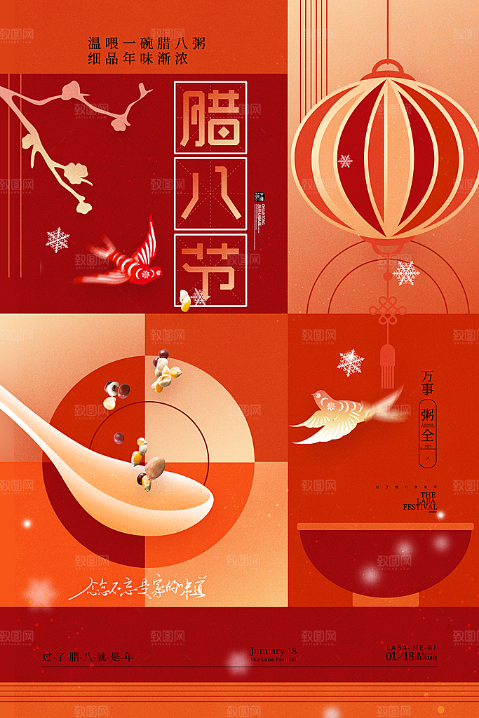 腊八节腊八粥海报