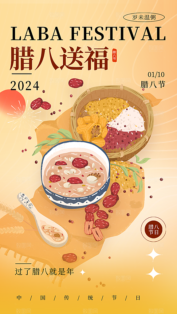 腊八节腊八粥海报