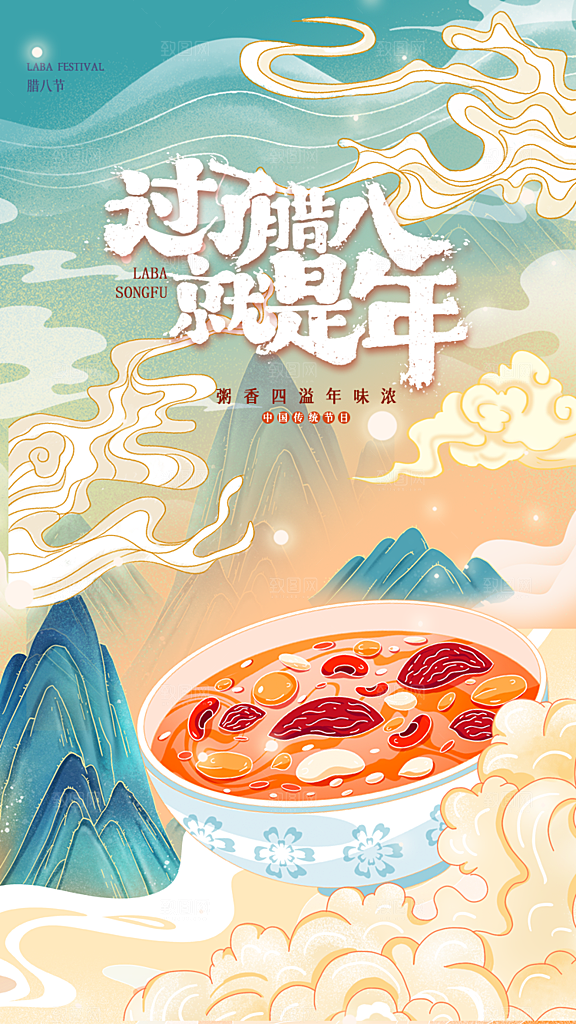 腊八节腊八粥海报