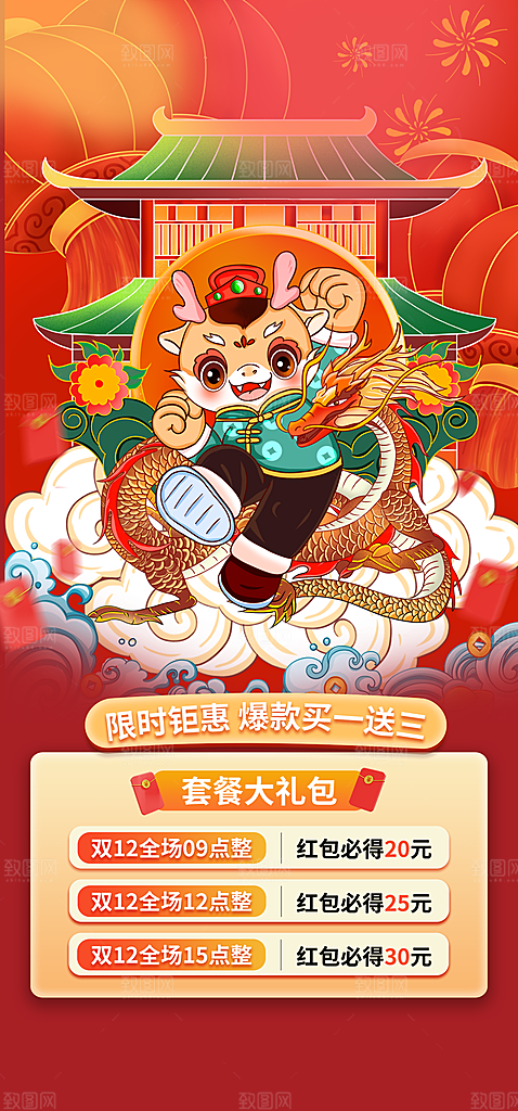 新年龙年元宵除夕活动海报