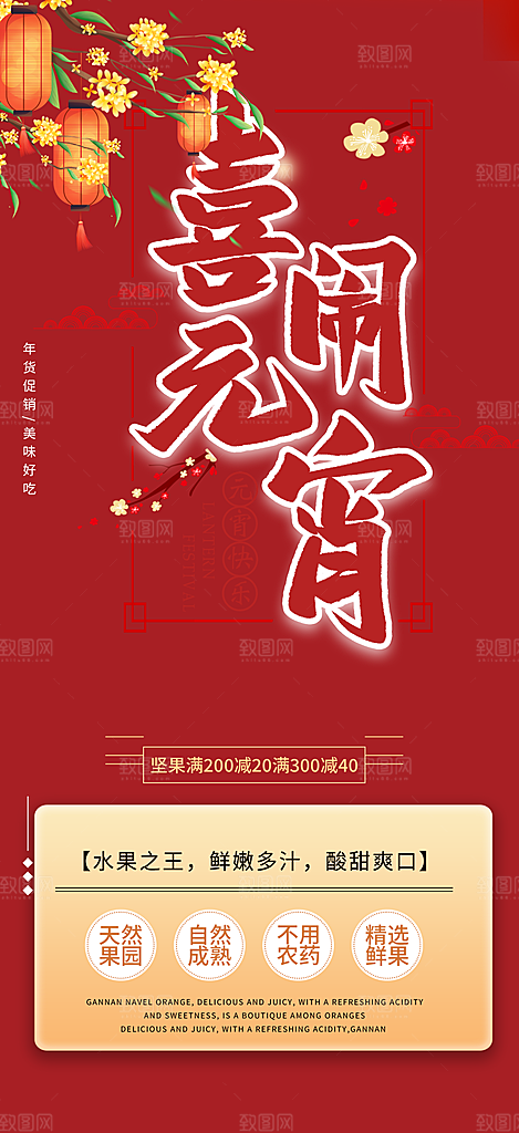 新年龙年元宵除夕活动海报