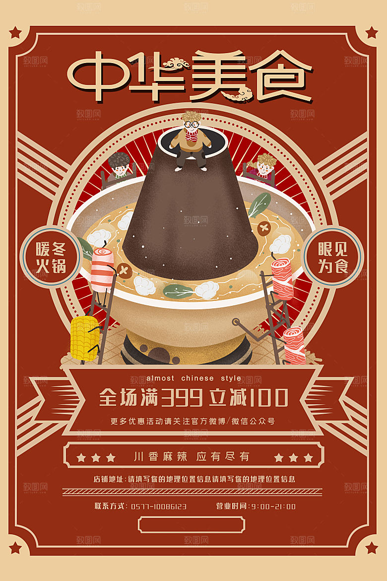 餐厅火锅餐饮美食小吃饭店开业促销海报