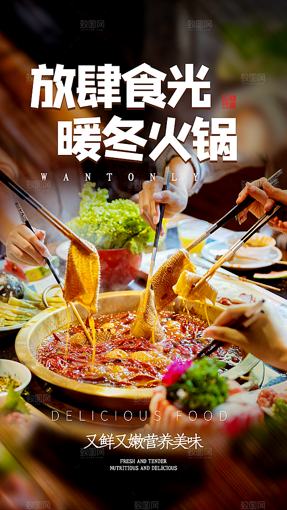 餐厅火锅餐饮美食小吃饭店开业促销海报