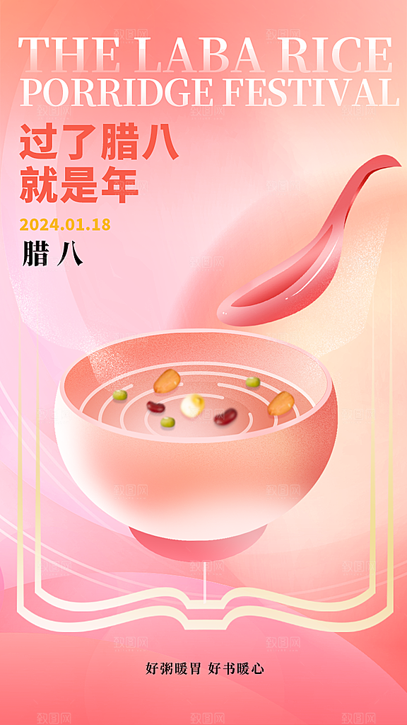腊八节腊八粥海报