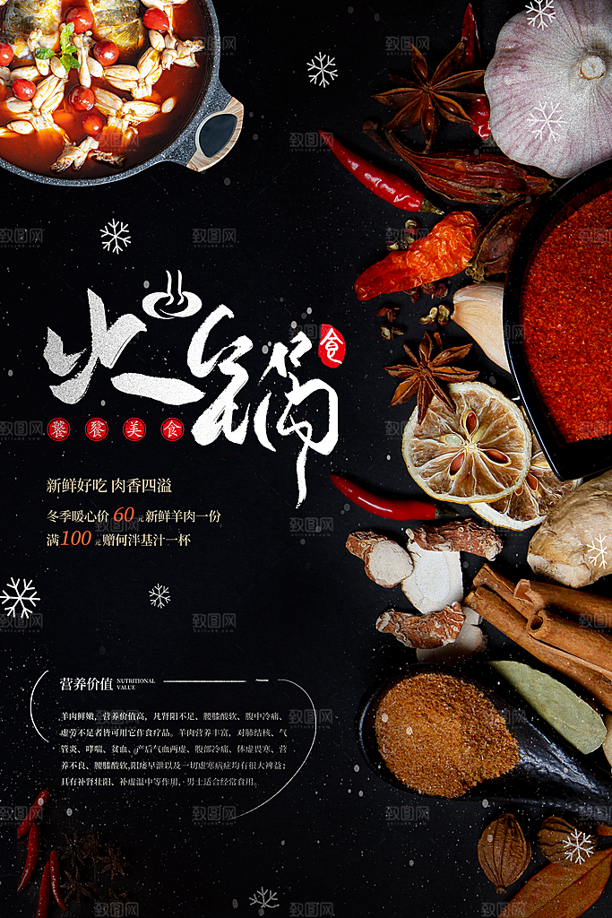 餐厅火锅餐饮美食小吃饭店开业促销海报