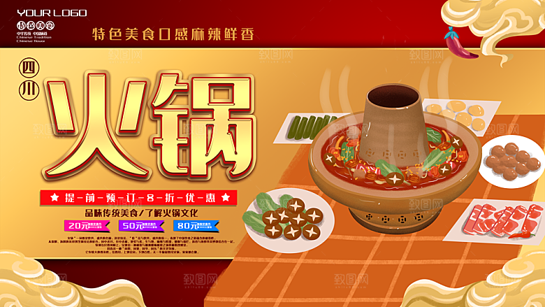 餐厅火锅餐饮美食小吃饭店开业促销海报