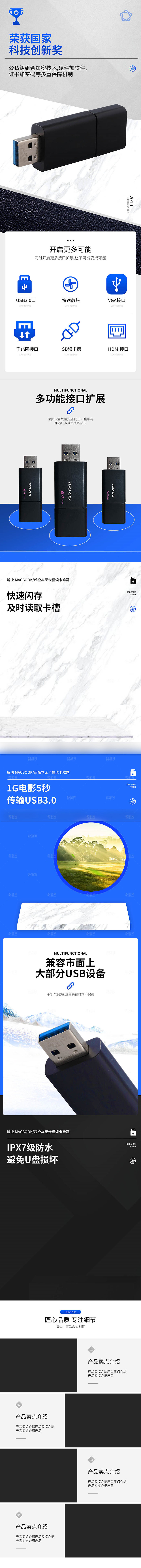 电商3C电子数码产品详情页