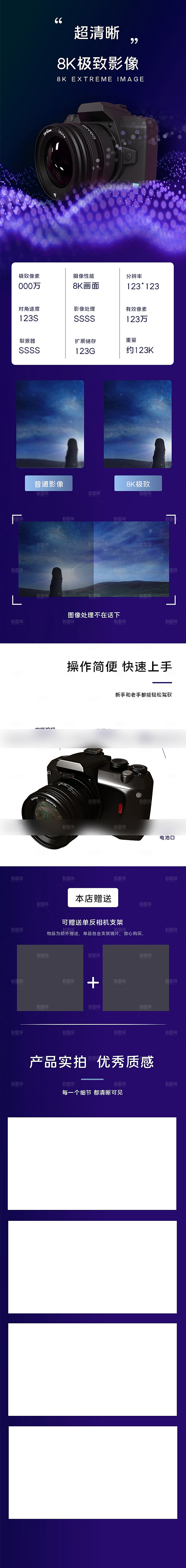 电商3C电子数码产品详情页