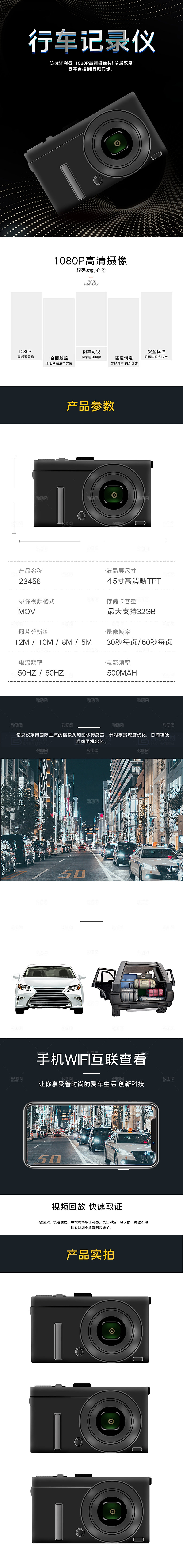 电商3C电子数码产品详情页