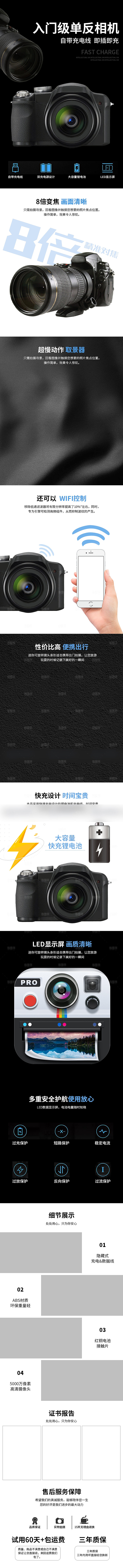 电商3C电子数码产品详情页