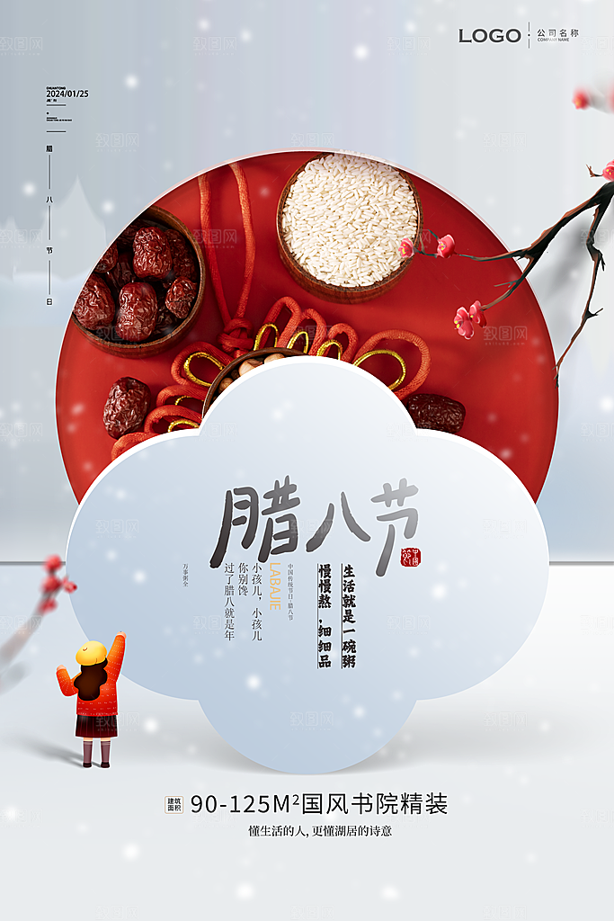 腊八节腊八粥海报