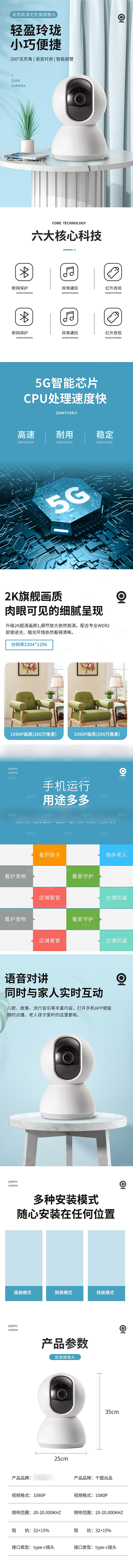 电商3C电子数码产品详情页