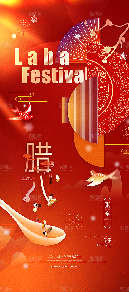 腊八节腊八粥海报