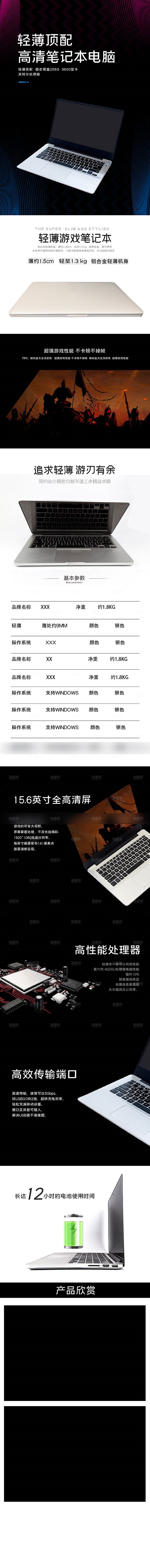 电商3C电子数码产品详情页